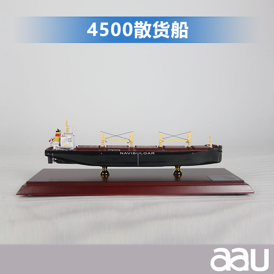 4500散货船|静态海运货柜船模|海洋航模静态摆件纪念收藏