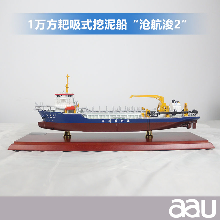 1万方耙吸式挖泥船“沧航浚2”|工程船|1万方挖泥船工程船|绞吸式挖泥船|耙吸挖泥船