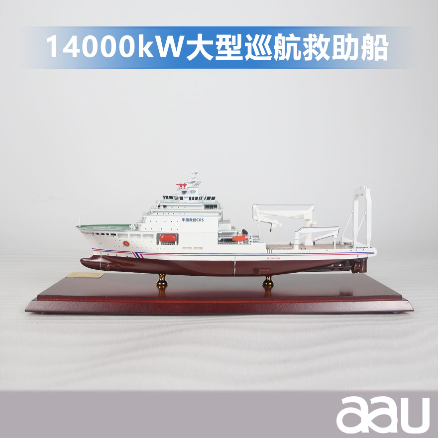 “深海母舰”——14000kW大型巡航救助船