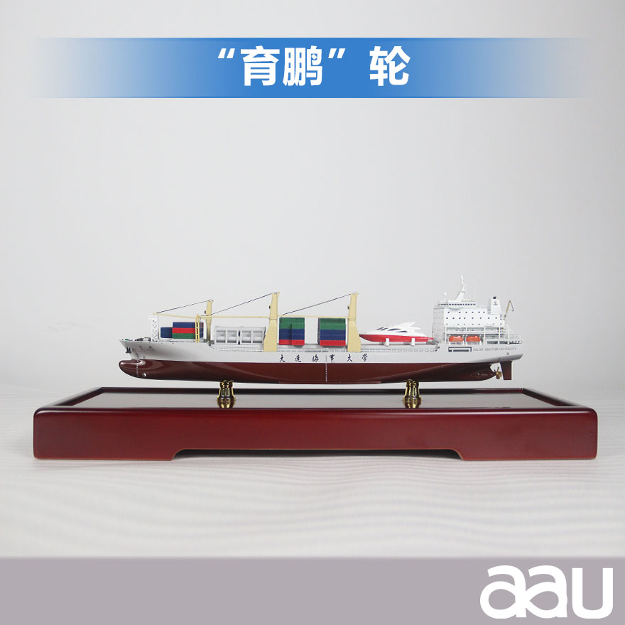 多用途载货教学实习船|“育鹏”轮|船模纪念摆件展览收藏品送礼