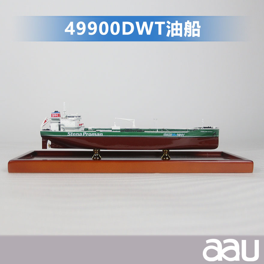 49900DWT油船|运输船|工艺船航模纪念摆件展览收藏品送礼