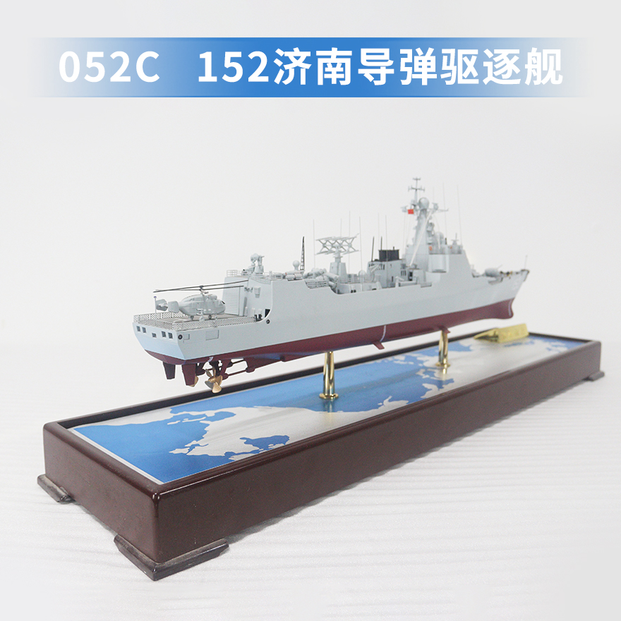 052C 152济南导弹驱逐舰 大型水面舰艇 军事海军舰艇模型 工艺船航模纪念摆件展览收藏品送