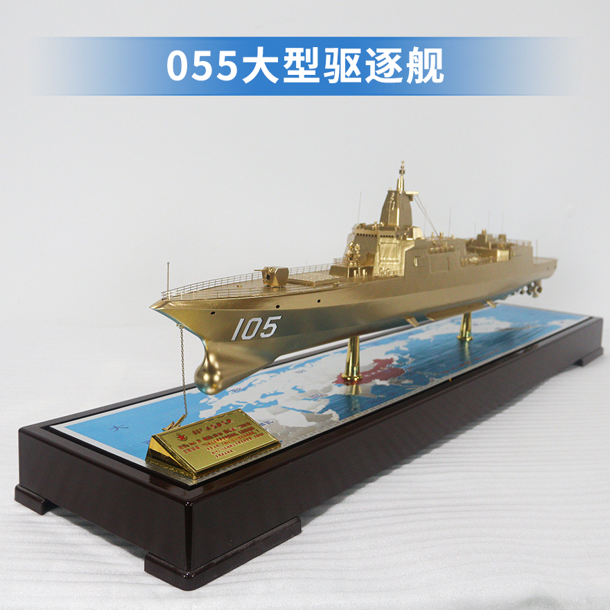 055大型驱逐舰 大型水面舰艇 军事海军舰艇模型 工艺船航模纪念摆件展览收藏品送