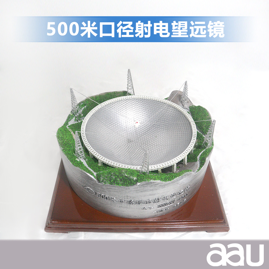 500米口径射电望远镜 望远镜居家办公摆件纪念品收藏礼品赠送