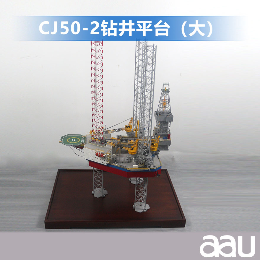 CJ50---2钻井平台（大）|CJ50自升式钻井平台|订制海洋工程船模型