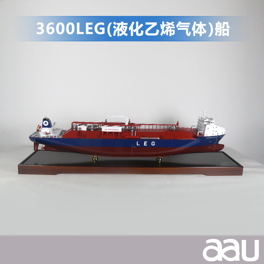 3600LEG(液化乙烯气体）船