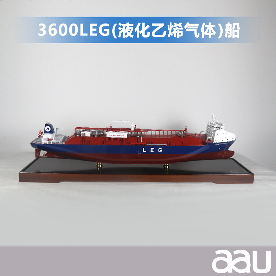 3600LEG(液化乙烯气体）船 液化天然气船 运输船 液化气油轮