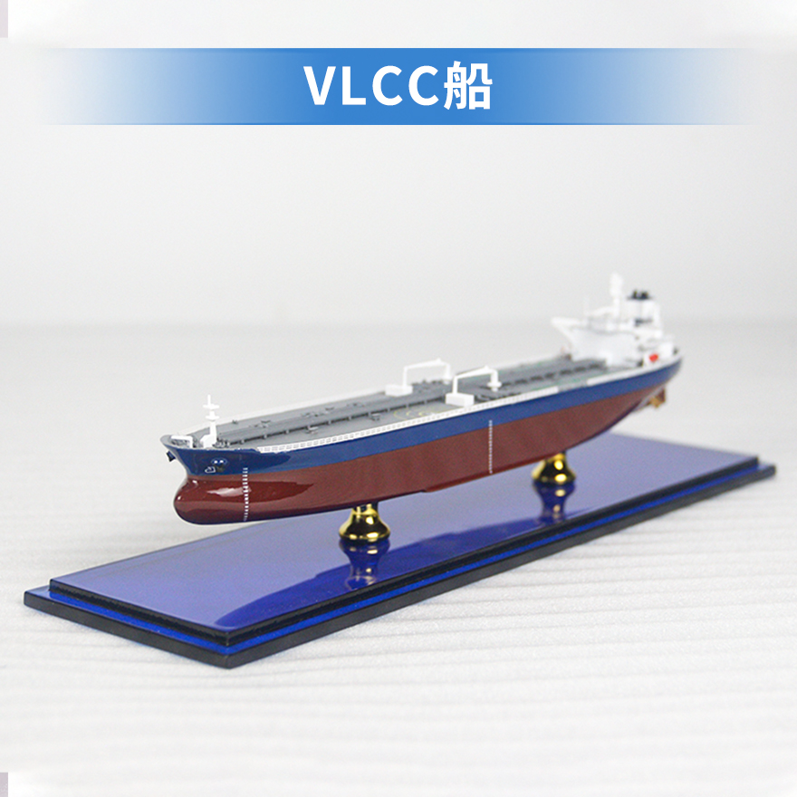 VLCC超大型油轮/航海日特供 运输船船模型仿真摆件 工程船模制作