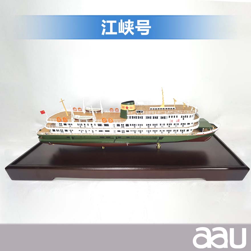 江峡号游轮游船游艇|休闲船航模纪念摆件展览收藏品送礼