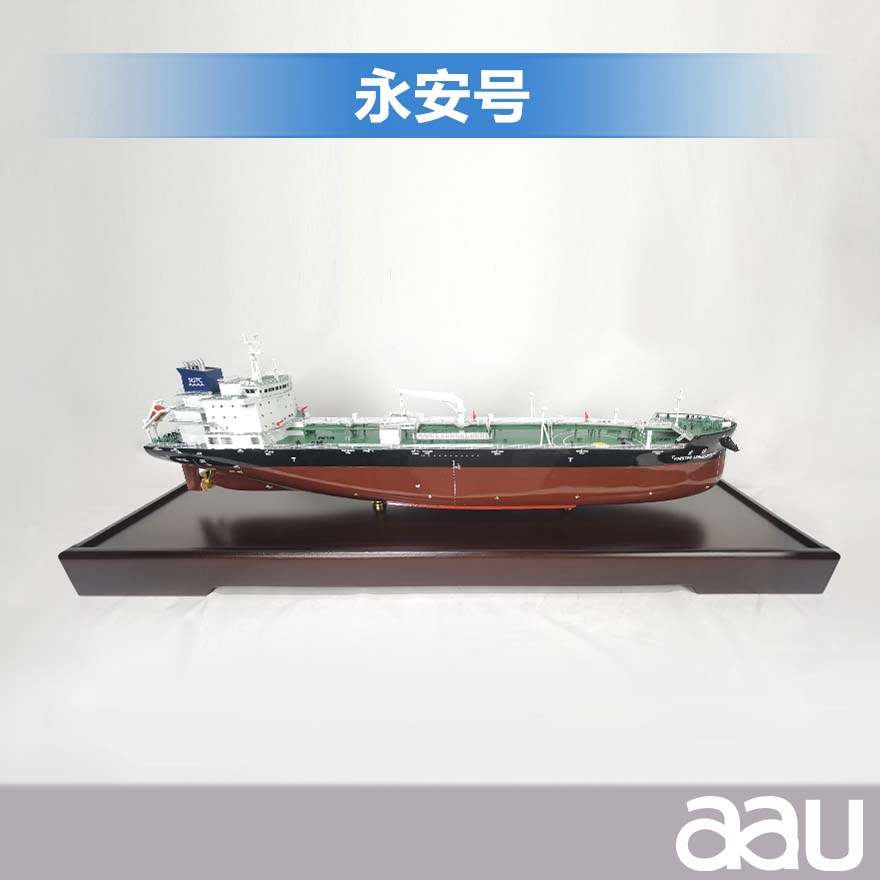 永安号油轮|运输船船模型仿真摆件 工程船模制作