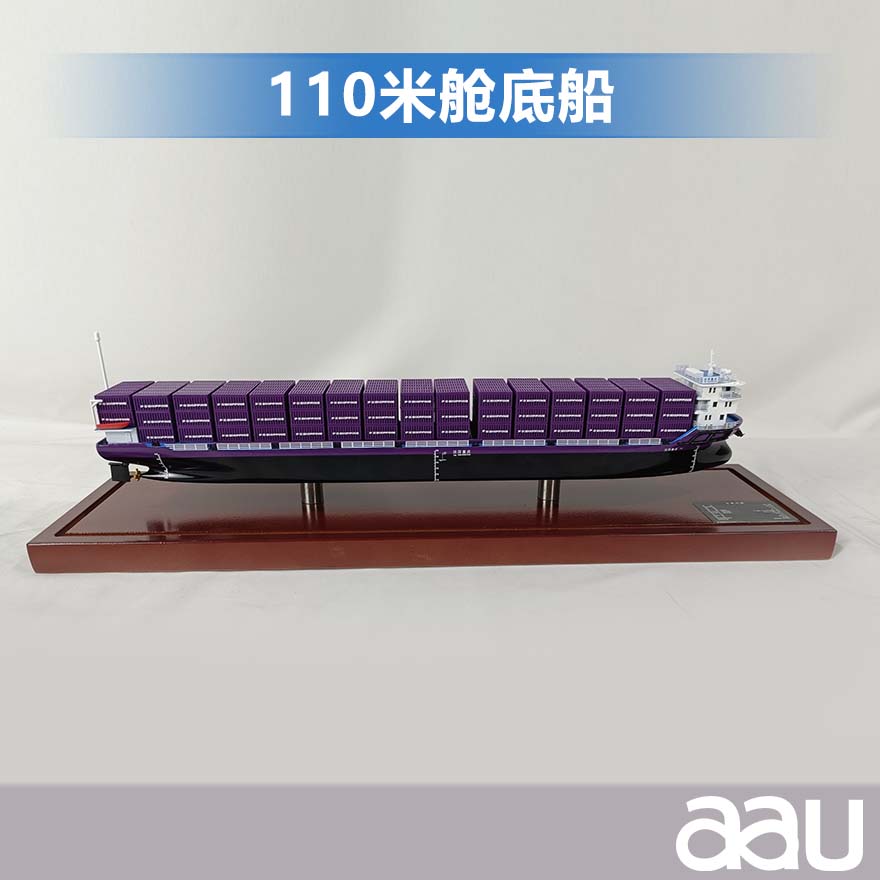 110米舱底船 集装箱船 货柜船