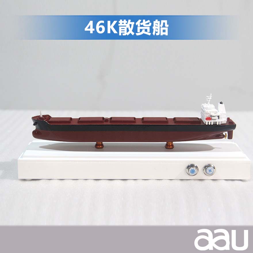 46K散货船模型|散装货船货运船模型,运煤船,矿砂船,运木船纪念摆件展览收藏品送礼