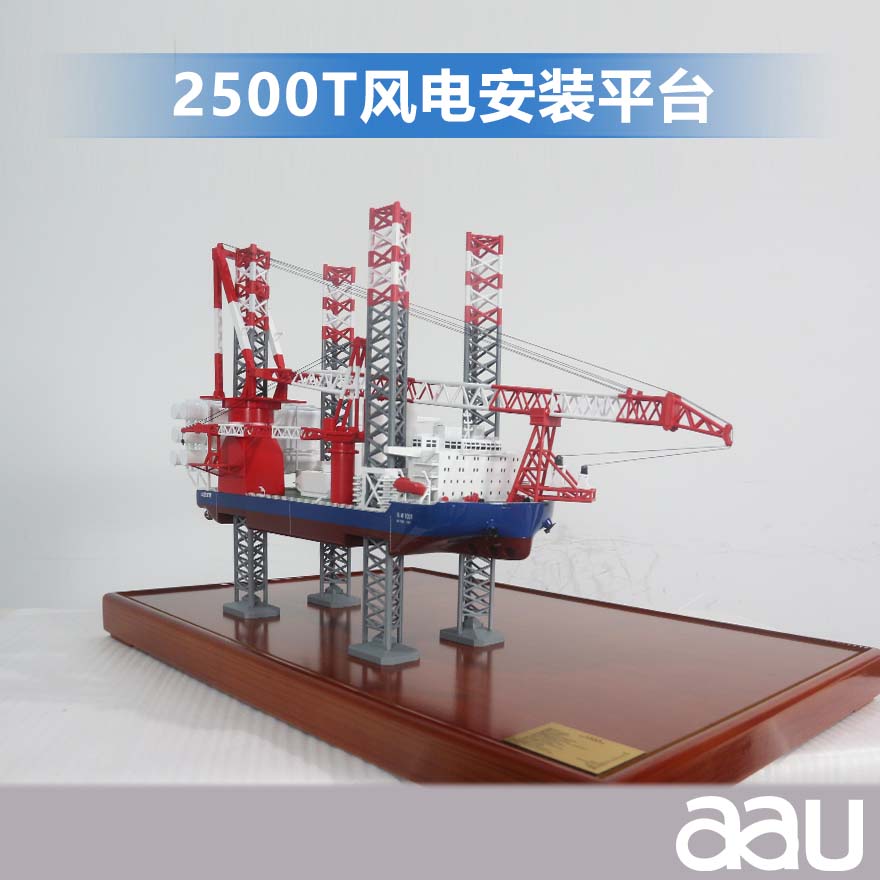 2500T风电安装平台模型|自升式海上风电安装平台工程船模制作