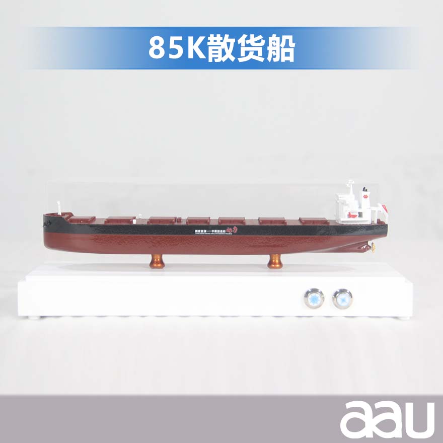 85K散货船模型|散装货船货运船模型,运煤船,矿砂船,运木船纪念摆件展览收藏品送礼