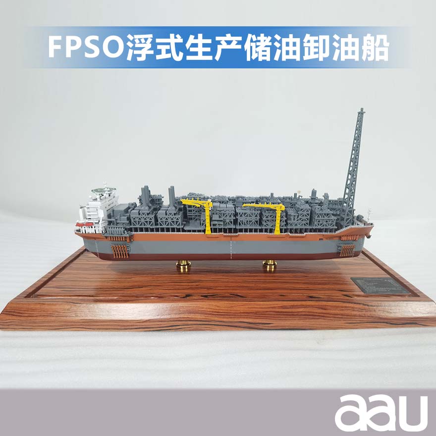 FPSO浮式生产储油卸油船|海上浮式生产储油轮|浮式生产储卸油装置|油轮|运输船|订制海洋工程船模型