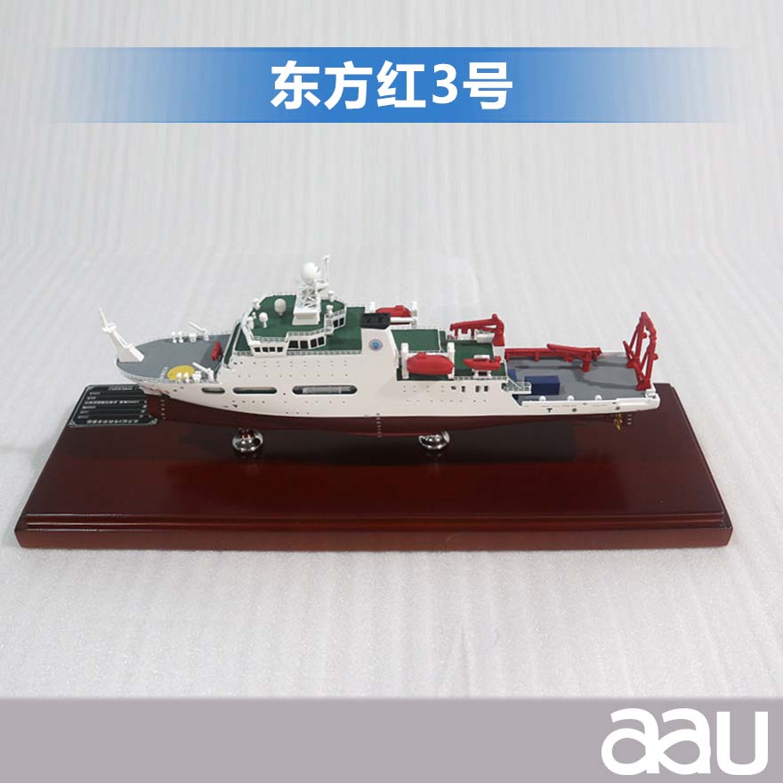 海洋综合科考实习船|科考船实习船|东方红3号科考船工艺船航模纪念摆件展览收藏品送礼