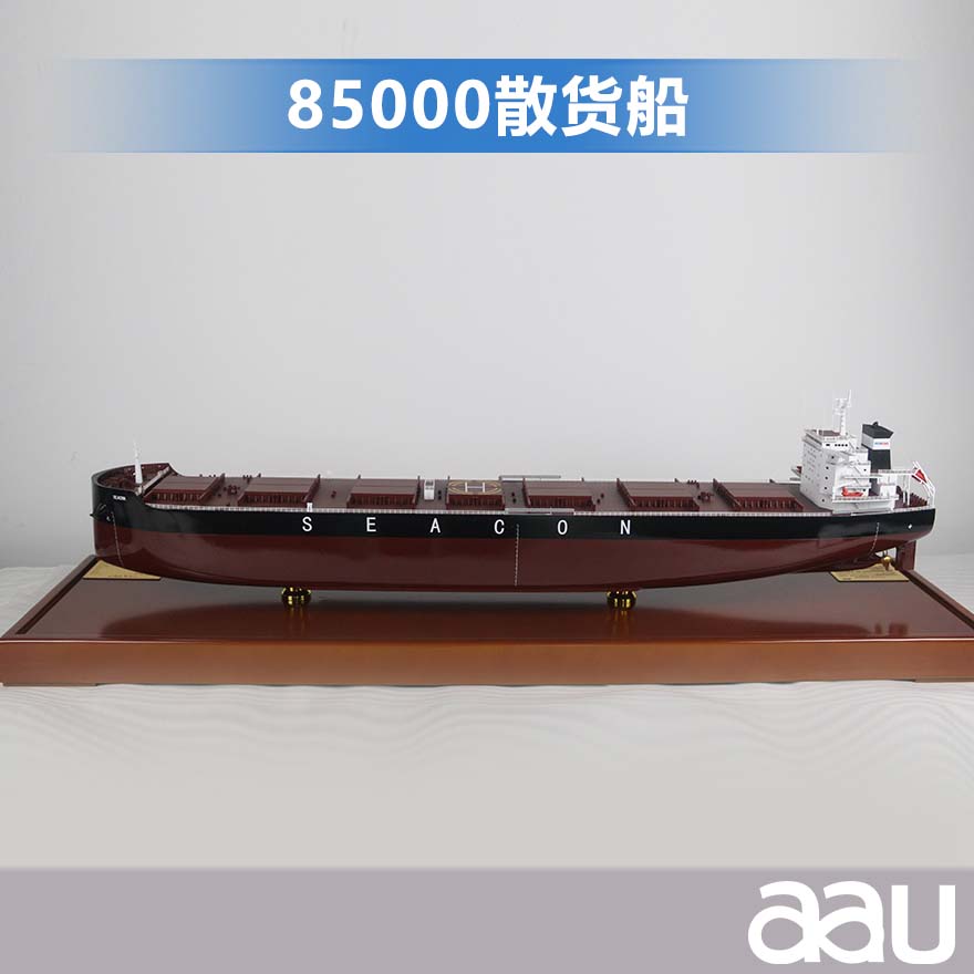 114cm8500散货船模型|散装货船货运船模型,运煤船,矿砂船,运木船纪念摆件展览收藏品送礼