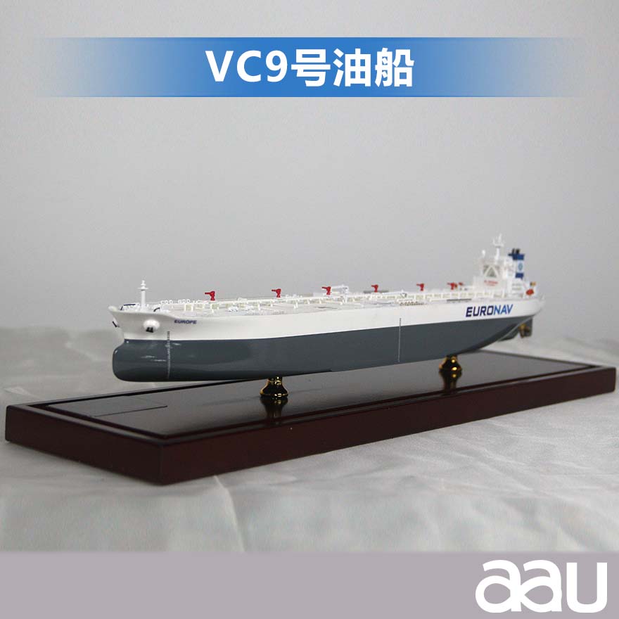 VC9号油船 运输船仿真静态货轮航海模型