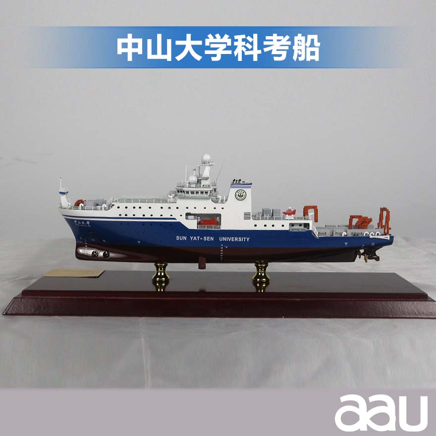 海洋综合科考实习船|科考船实习船工艺船航模纪念摆件展览收藏品送礼