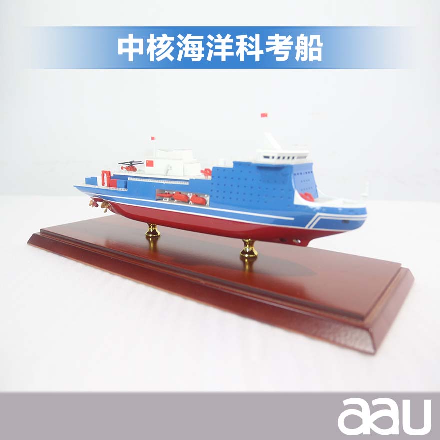 海洋综合科考实习船|科考船实习船|中核海洋科考船工艺船航模纪念摆件展览收藏品送礼