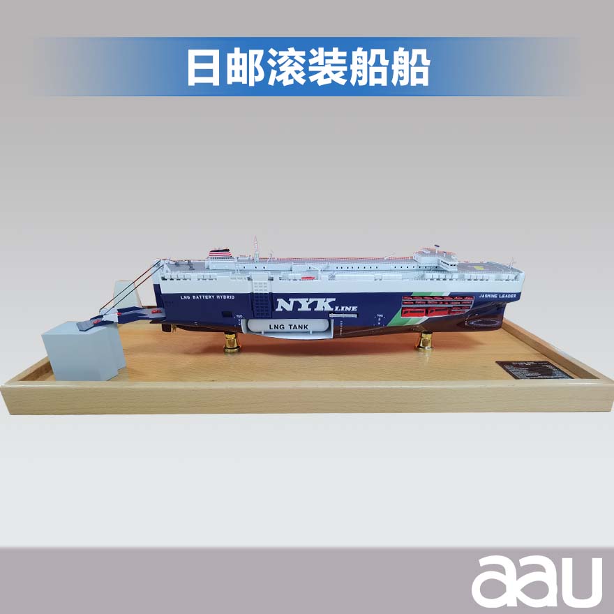 滚装船|货运船模型客运船模型仿真舰艇模型|17cm日邮滚装船|工艺船航模纪念摆件展览收藏品送礼