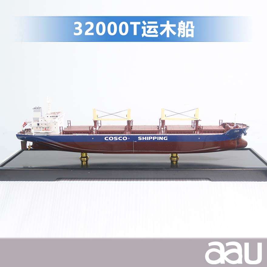 32000DWT运木船|散货船工艺船航模纪念摆件展览收藏品送礼