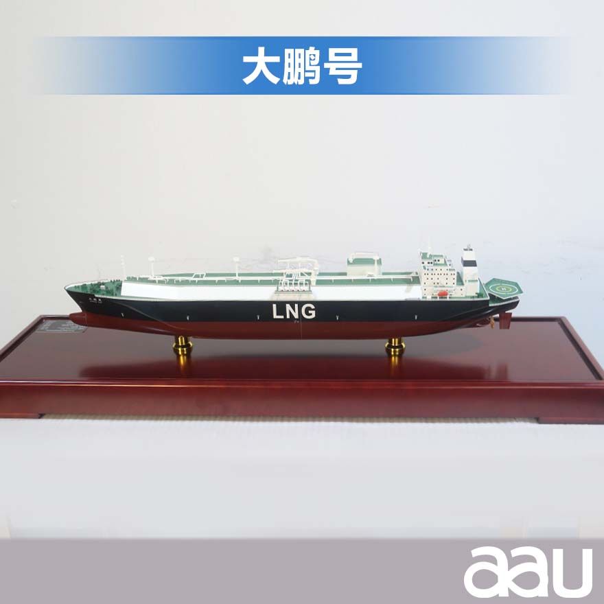 LNG运输船|8万立方米LNG（液化天然气）运输船|液化天然气载运船|大鹏公主号运输船