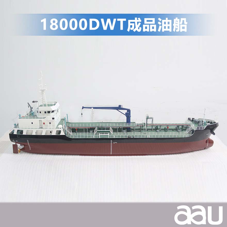 18000DWT成品油船工艺船航模纪念摆件展览收藏品送礼