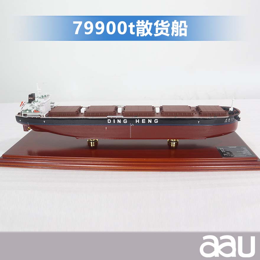 79900t散货船模型|散装货船货运船模型,运煤船,矿砂船,运木船纪念摆件展览收藏品送礼