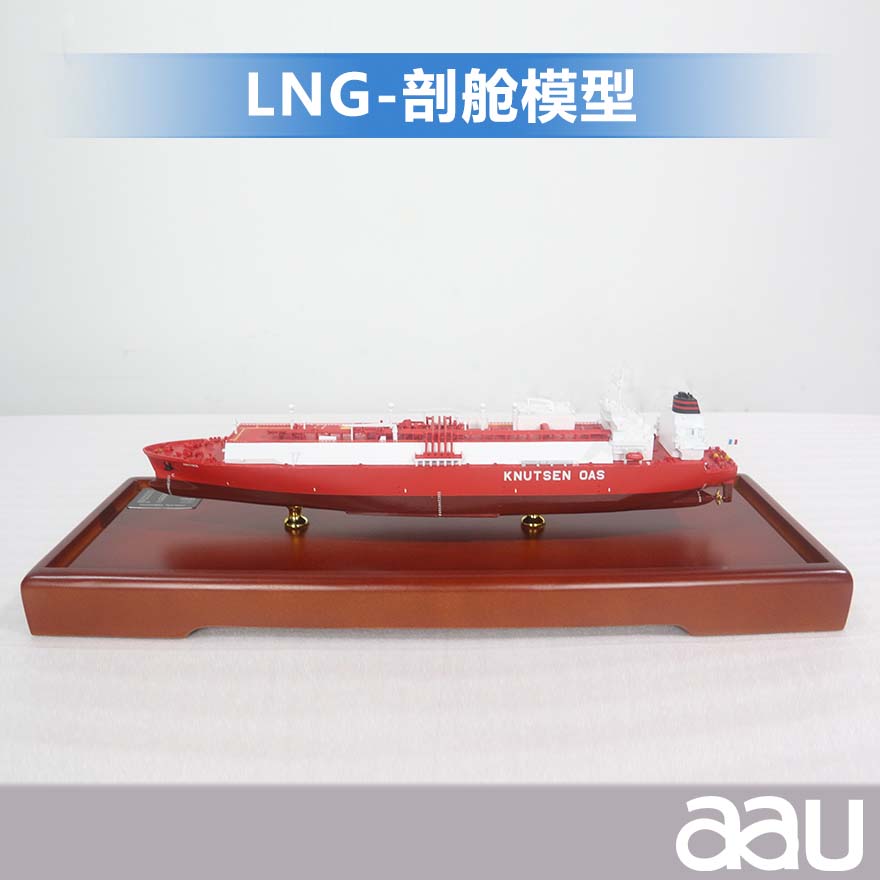 【油船】LNG-剖舱模型|液化天然气船|LNG运输船|液化天然气载运船|LNG船仿真静动态货轮航海模