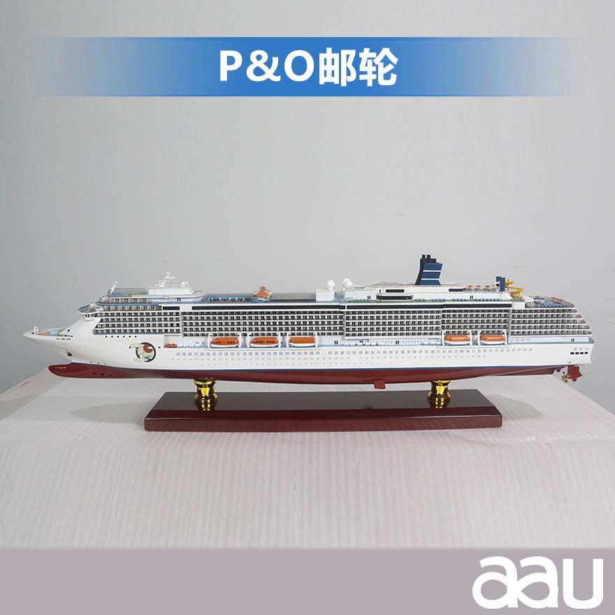 游船邮轮高端豪华 P&O邮轮 居家办公摆件纪念品收藏礼品赠送