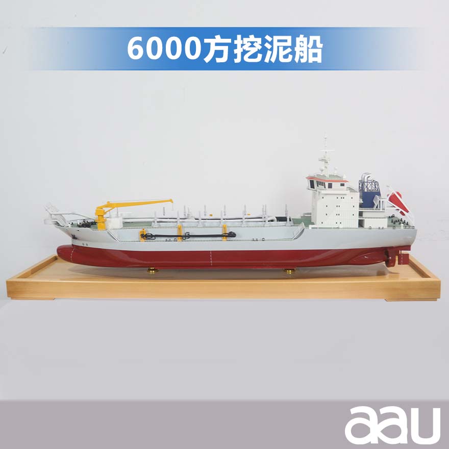 6000方挖泥船工程船|绞吸式挖泥船|耙吸挖泥船|居家办公摆件纪念品收藏礼品赠送