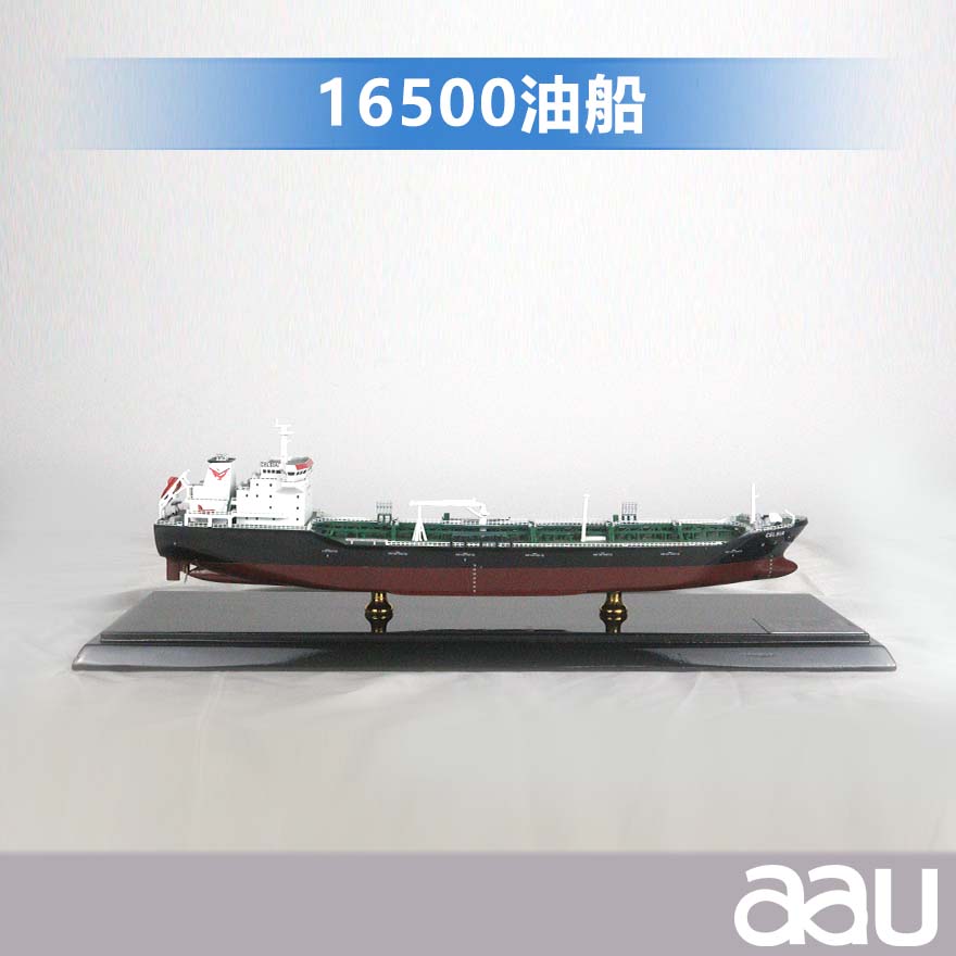 16500DWT油船|运输船|普通干货船工艺船航模纪念摆件展览收藏品送礼