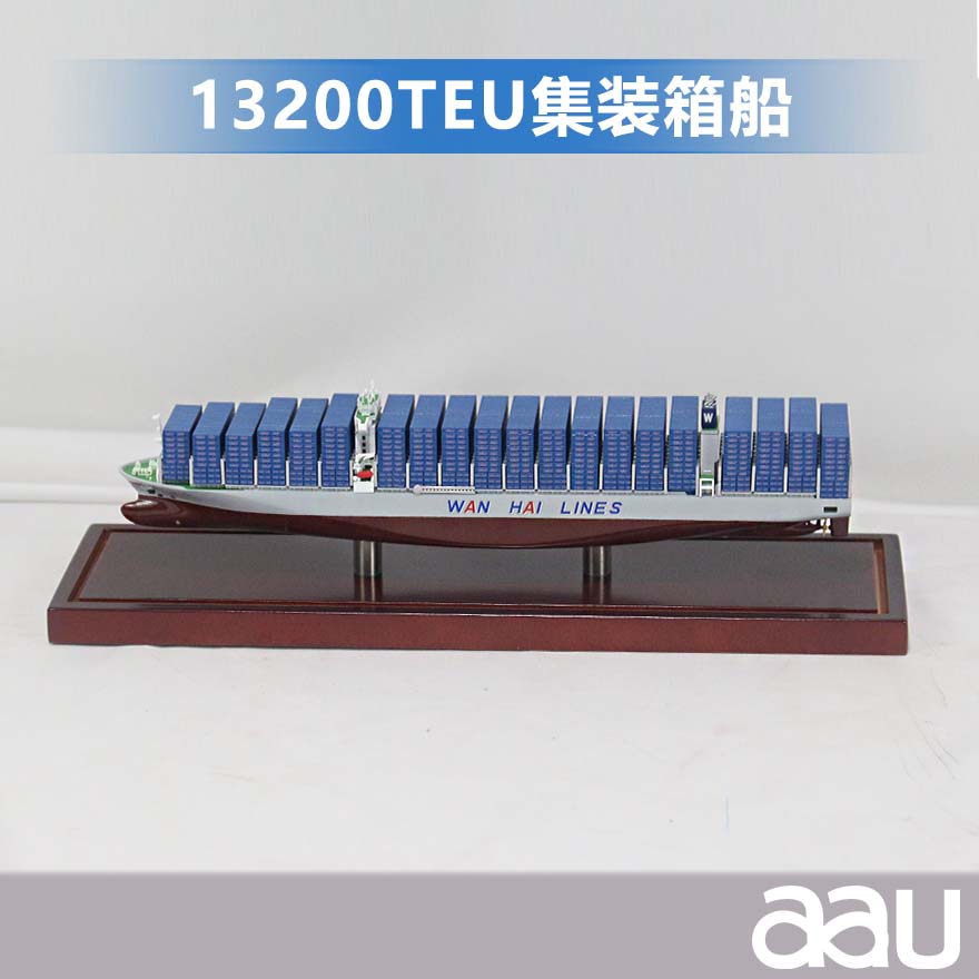 13200TEU箱集装箱船|集装箱船双子座木制底座可作伴手礼品收藏
