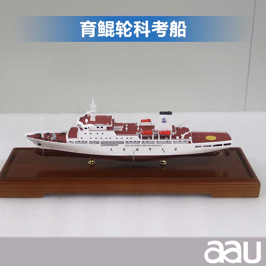 育鲲轮科考船