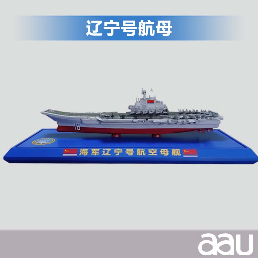 辽宁舰航母1：400