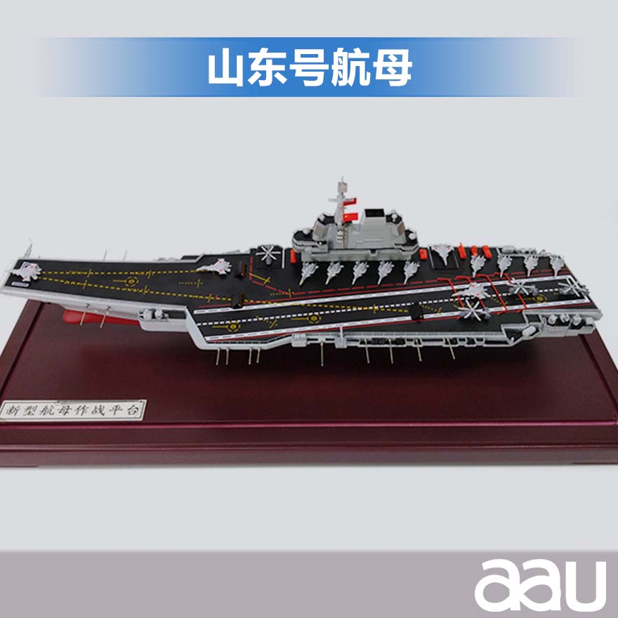 山东舰航母1：700