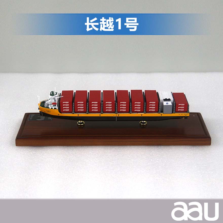 长越一号集装箱船