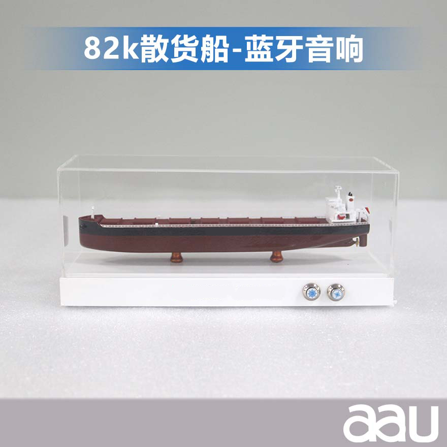 82k散货船-蓝牙音响-支持定制