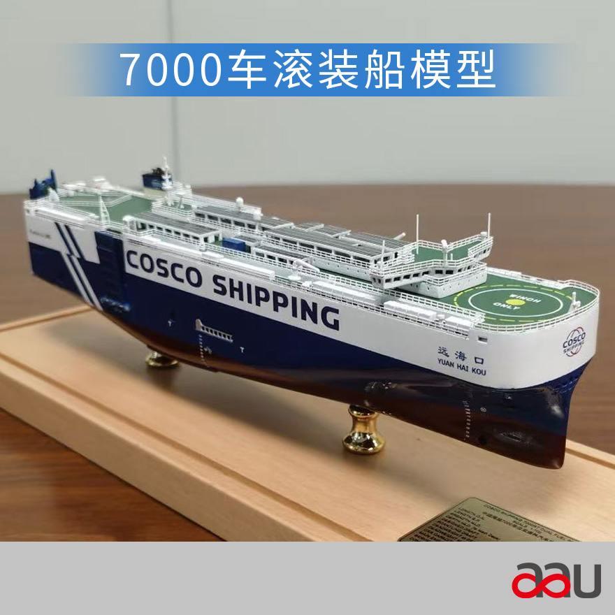 7000车滚装船模型|可定制涂装|船模收藏摆件礼品