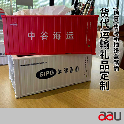 集装箱纸巾盒抽纸盒笔筒｜可定制各类集装箱涂装收藏摆件礼品