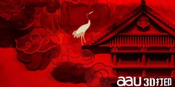 梦回大唐 良设夜宴与AAU3D打印