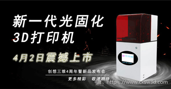 创想三维新型光固化3D打印机DP002探秘之耗材篇