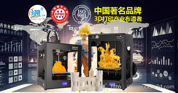 创想三维：以生产品质最好的3D打印机为己任