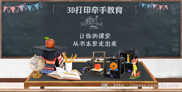 3D打印+创客教育  让孩子实现真正的“减负”
