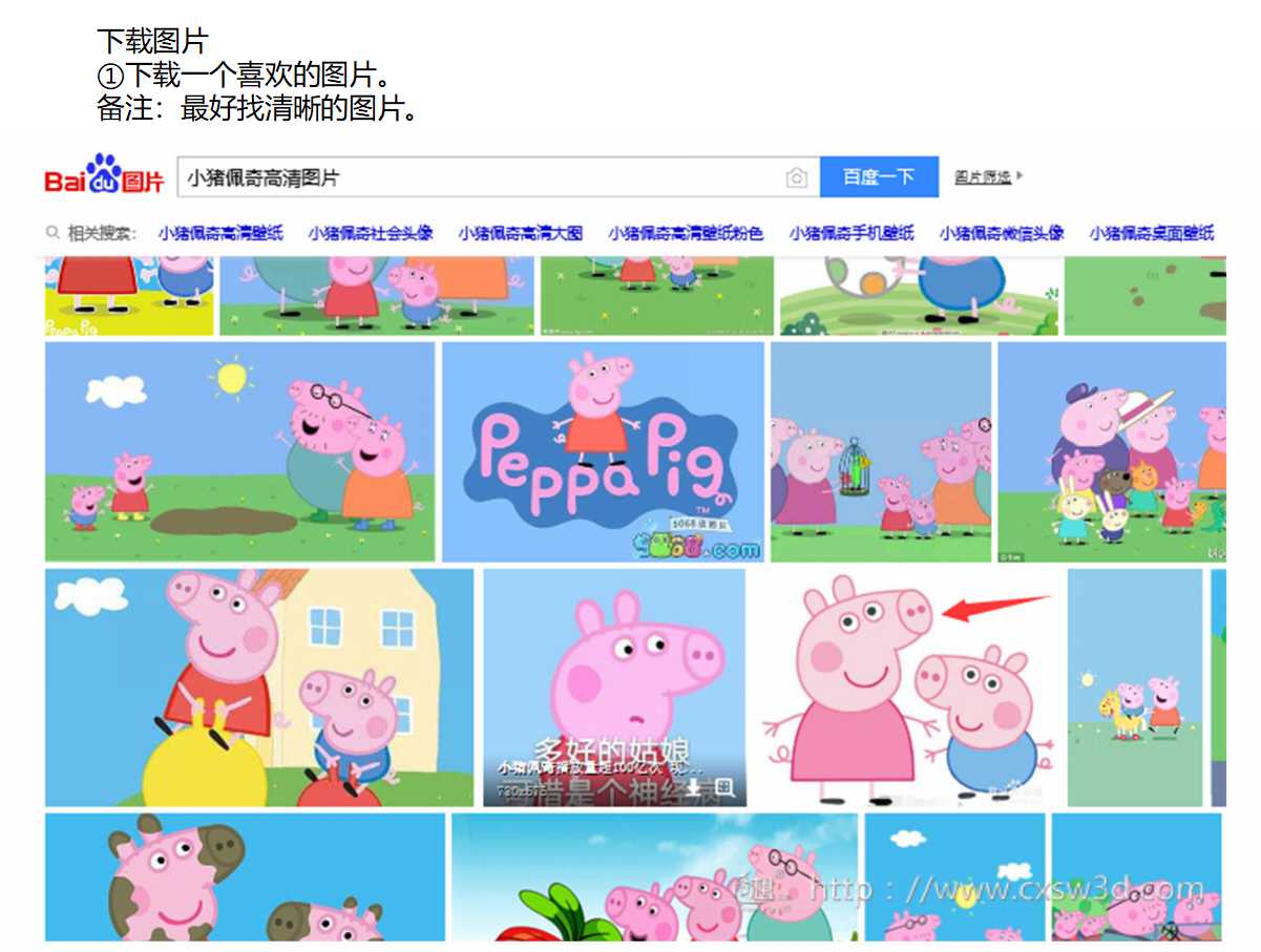 教程 ︳用3D打印技术成就小猪佩奇——简易版