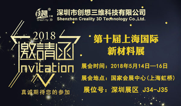 五月展会之旅开启，创想三维诚邀您共享3D打印科技盛宴