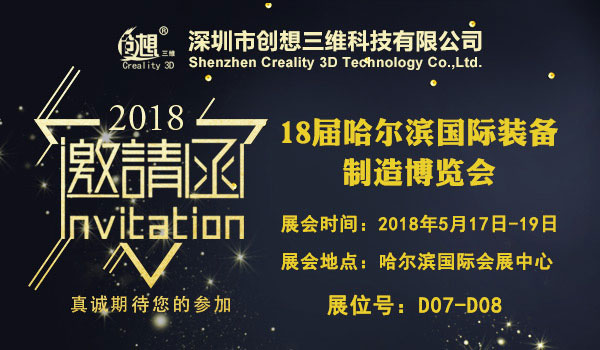 五月展会之旅开启，创想三维诚邀您共享3D打印科技盛宴