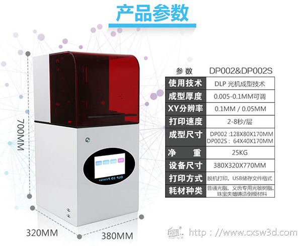 创想三维DP002光固化3D打印机 为珠宝设计而生