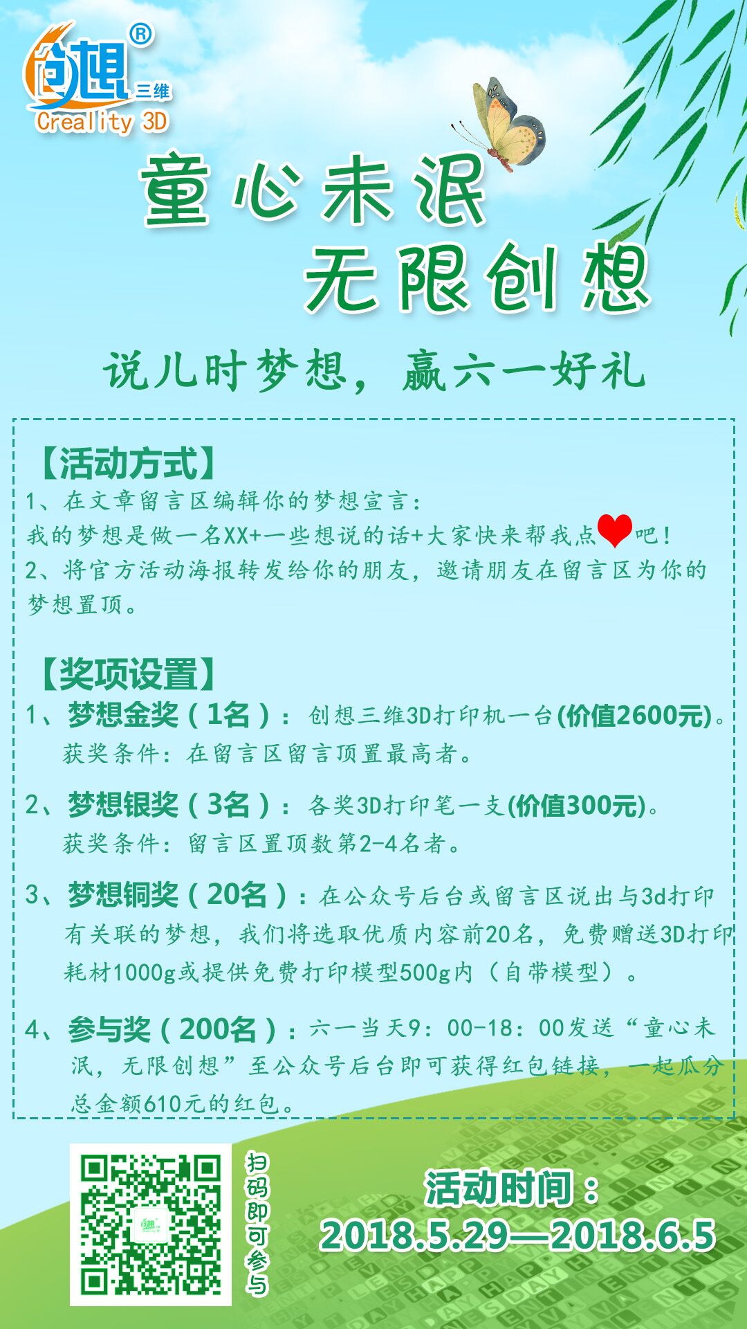 说儿时梦想  赢六一好礼